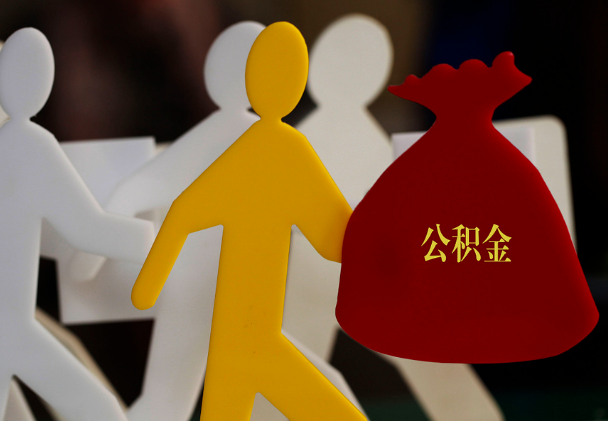 郧西西安住房公积金与汉中互认互贷
